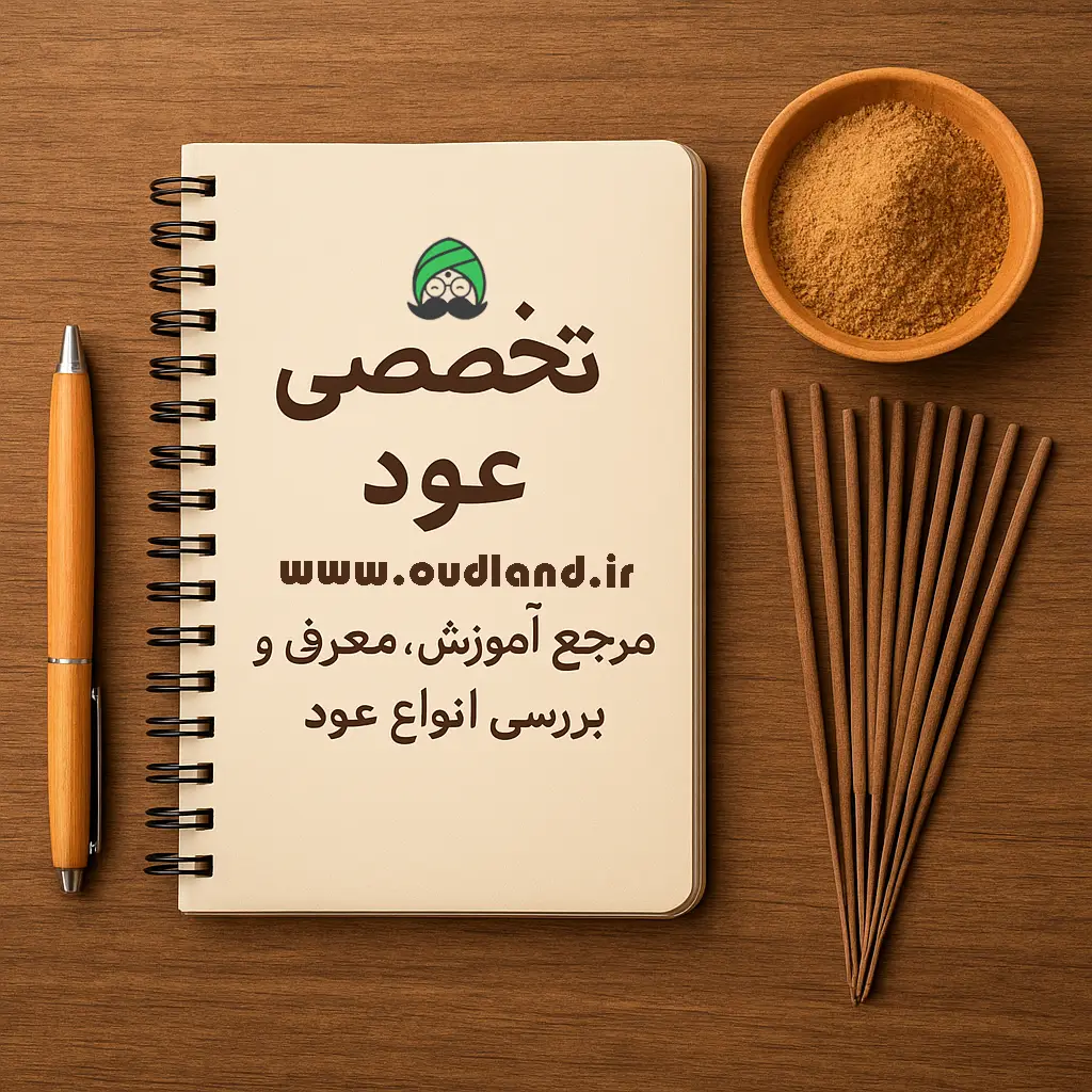 بلاگ تخصصی عود – مرجع آموزش، معرفی و بررسی انواع عود